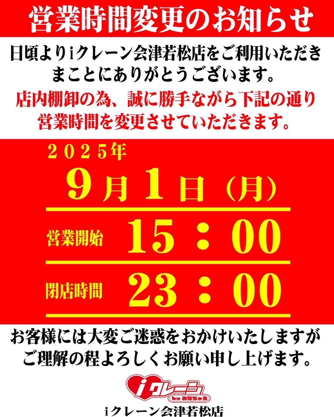 Yさんよろしくお願い申し上げます。 □アミューズSNS更新いたしました！《9/1(月)》営業時間変更の