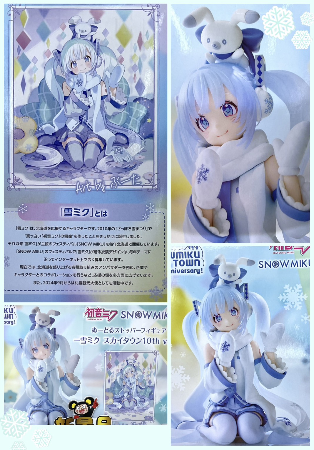 雪ミク スカイタウン10th ver. ぬーどるストッパー 10個セット 雪ミク