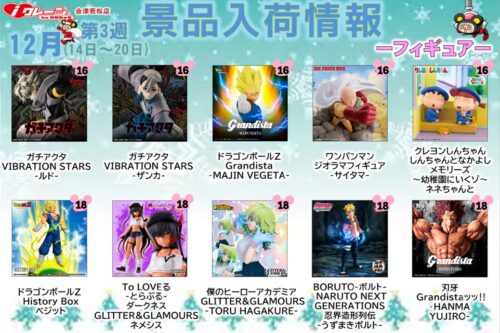 □アミューズSNS更新しました！《12月3週目のフィギュア・ぬいぐるみ