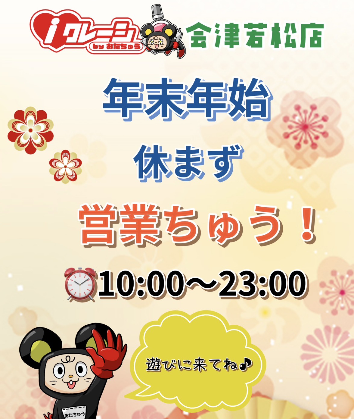 とも.・*’’*・.♬年末年始は発送休み □店舗SNS更新しました！《年末年始休まず営業ちゅう！》□ | i