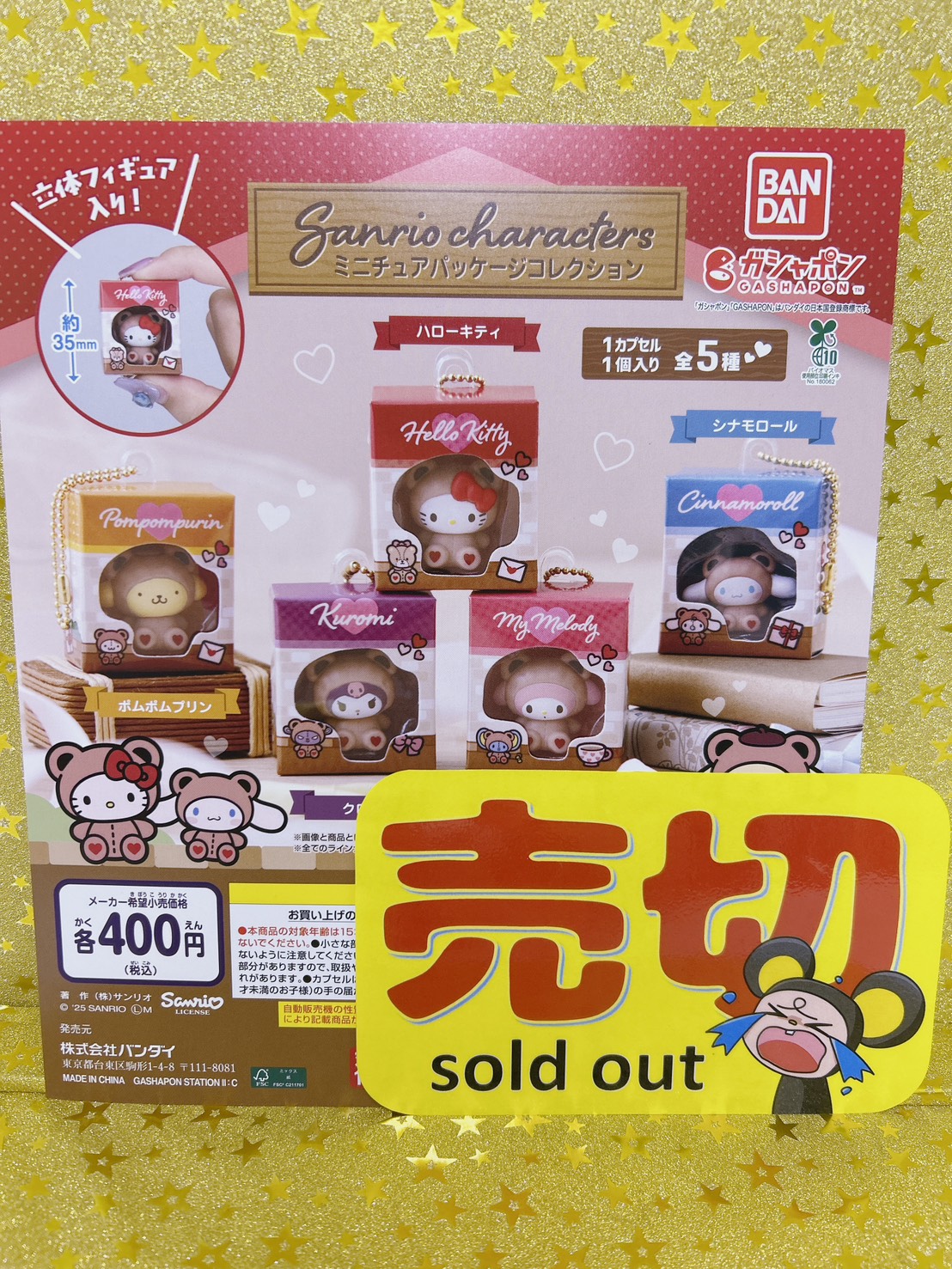 カプセルトイSNS更新いたしました！ | iクレーン 会津若松店