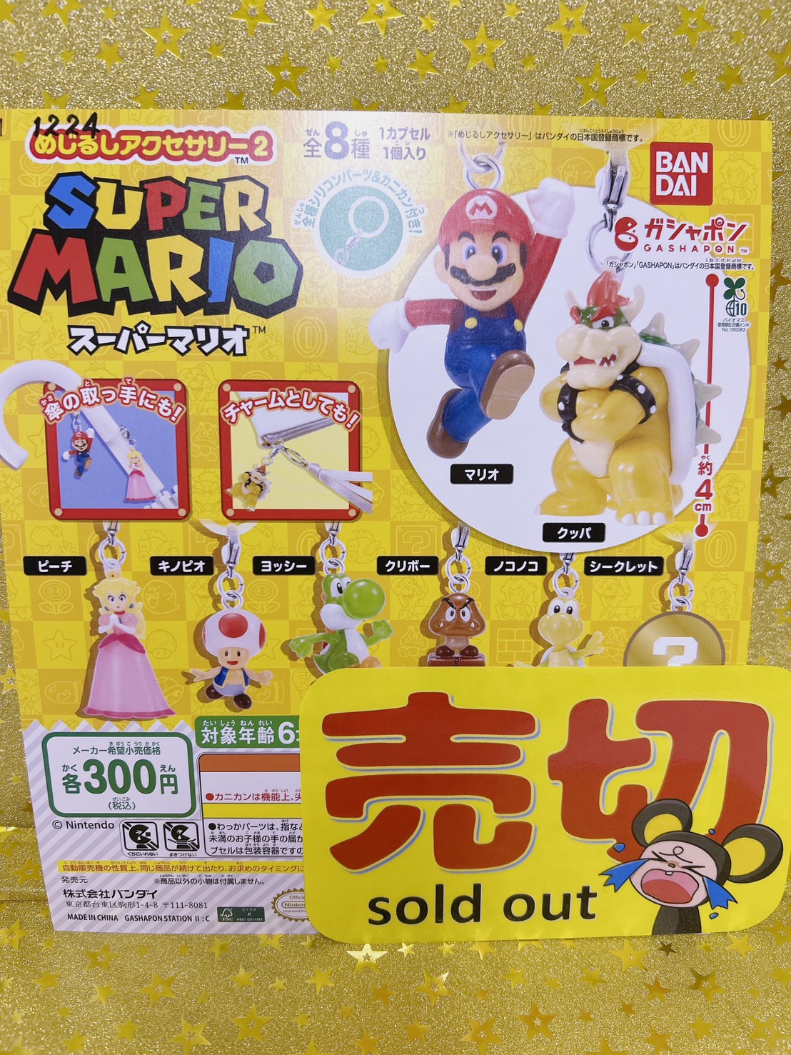 □カプセルトイSNS更新しました！《完売のお知らせ：『スーパーマリオ