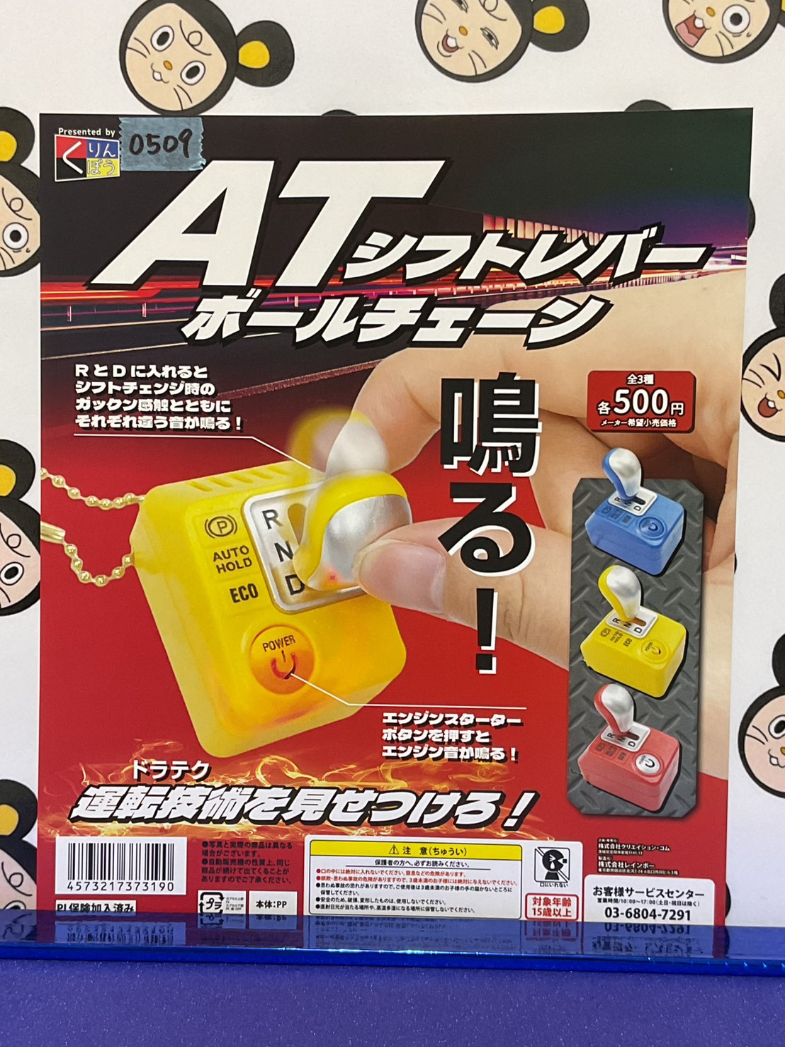 □カプセルトイSNS更新しました！□ | iクレーン 会津若松店