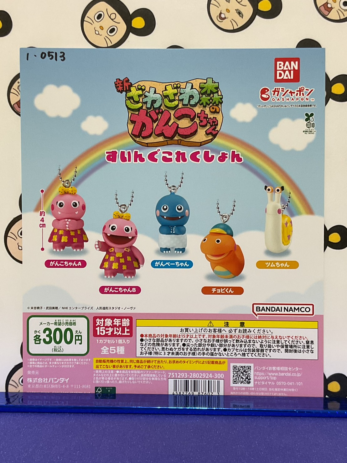 □カプセルトイSNS更新しました！□ | iクレーン 会津若松店