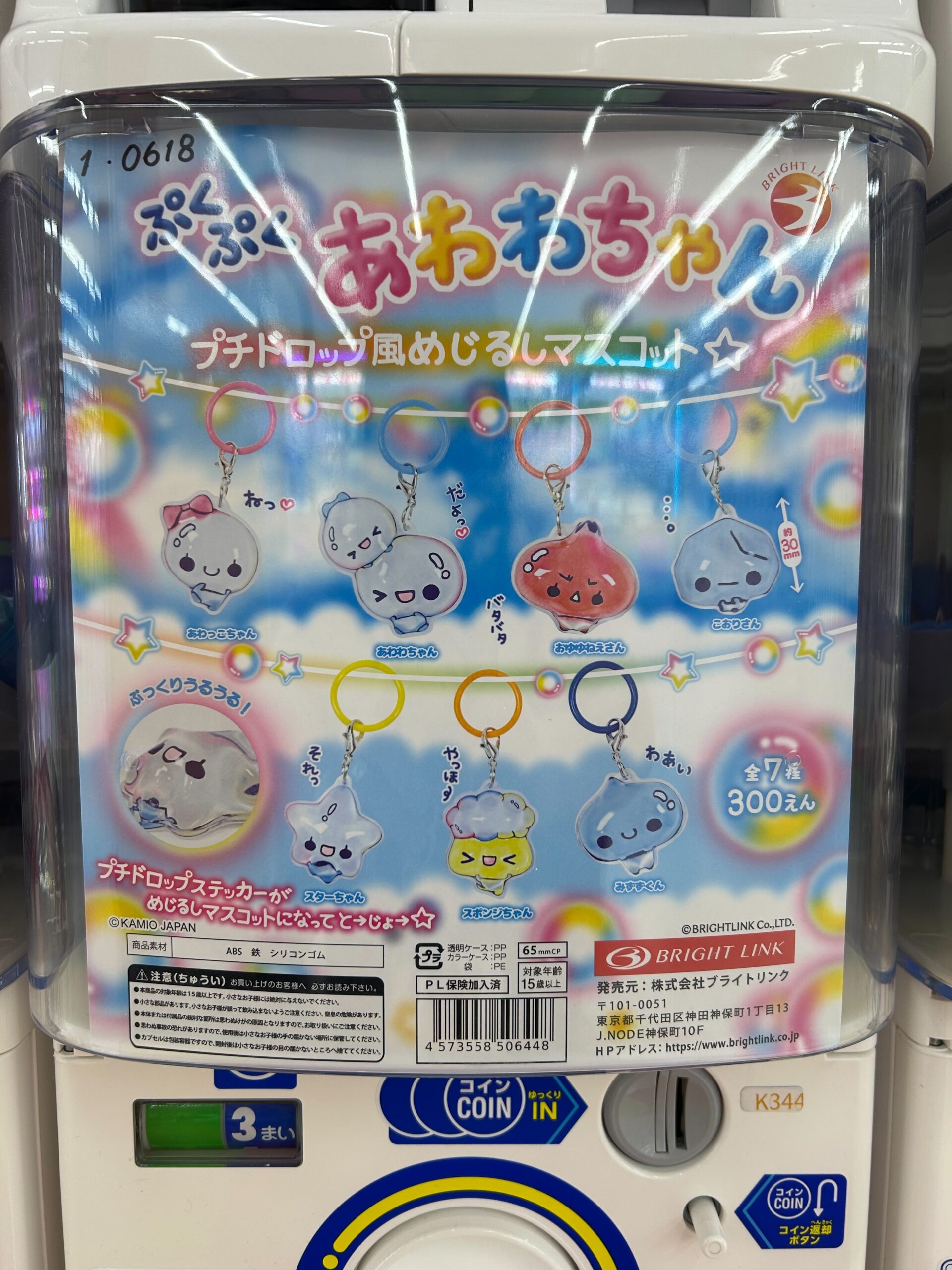 詰め放題　カプセルトイ カプセルトイSNS更新いたしました！ | iクレーン 会津若松店