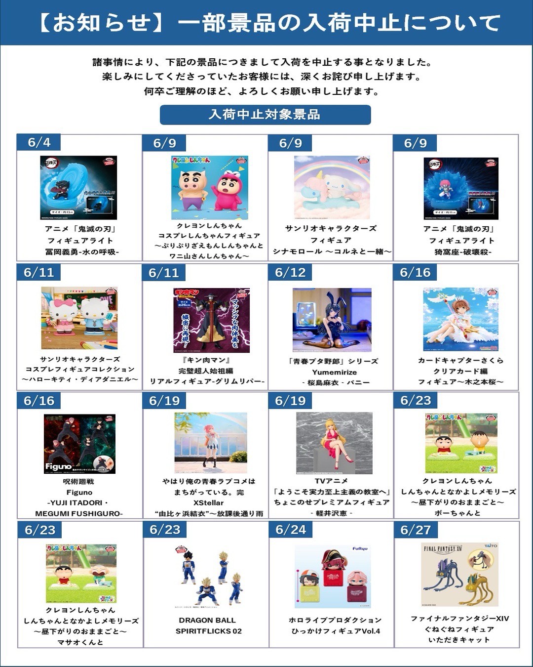 □アミューズSNS更新しました！【入荷中止のお知らせ】□ | iクレーン