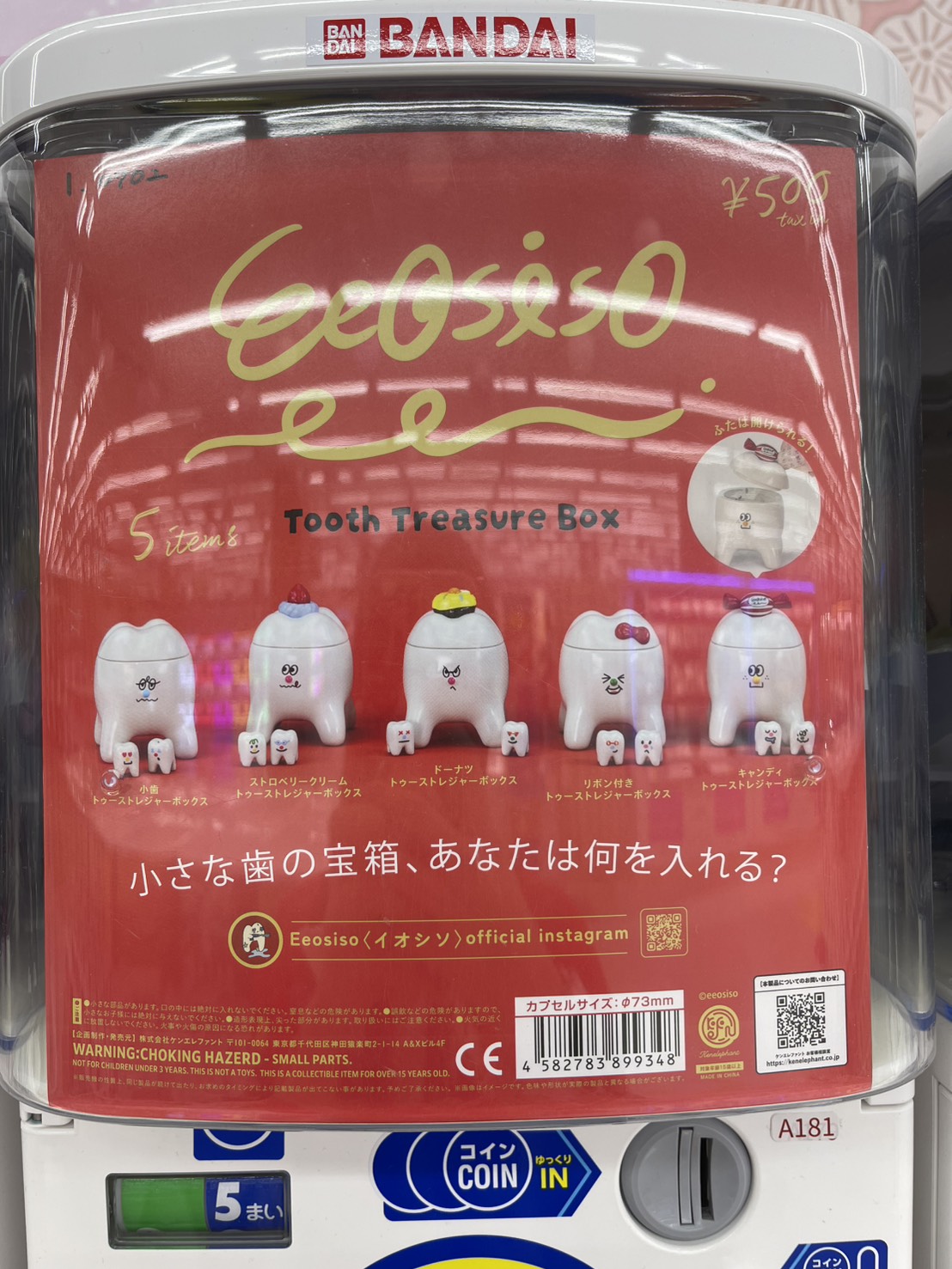 カプセルトイSNS更新しました！ | iクレーン 会津若松店